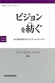 ビジョンを紡ぐゆとり教育世代のポジティブ・メンタルヘルス