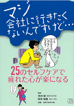 『マジ会社に行きたくないんですけど…』