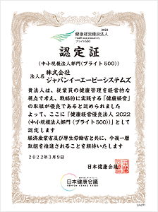 健康経営2022