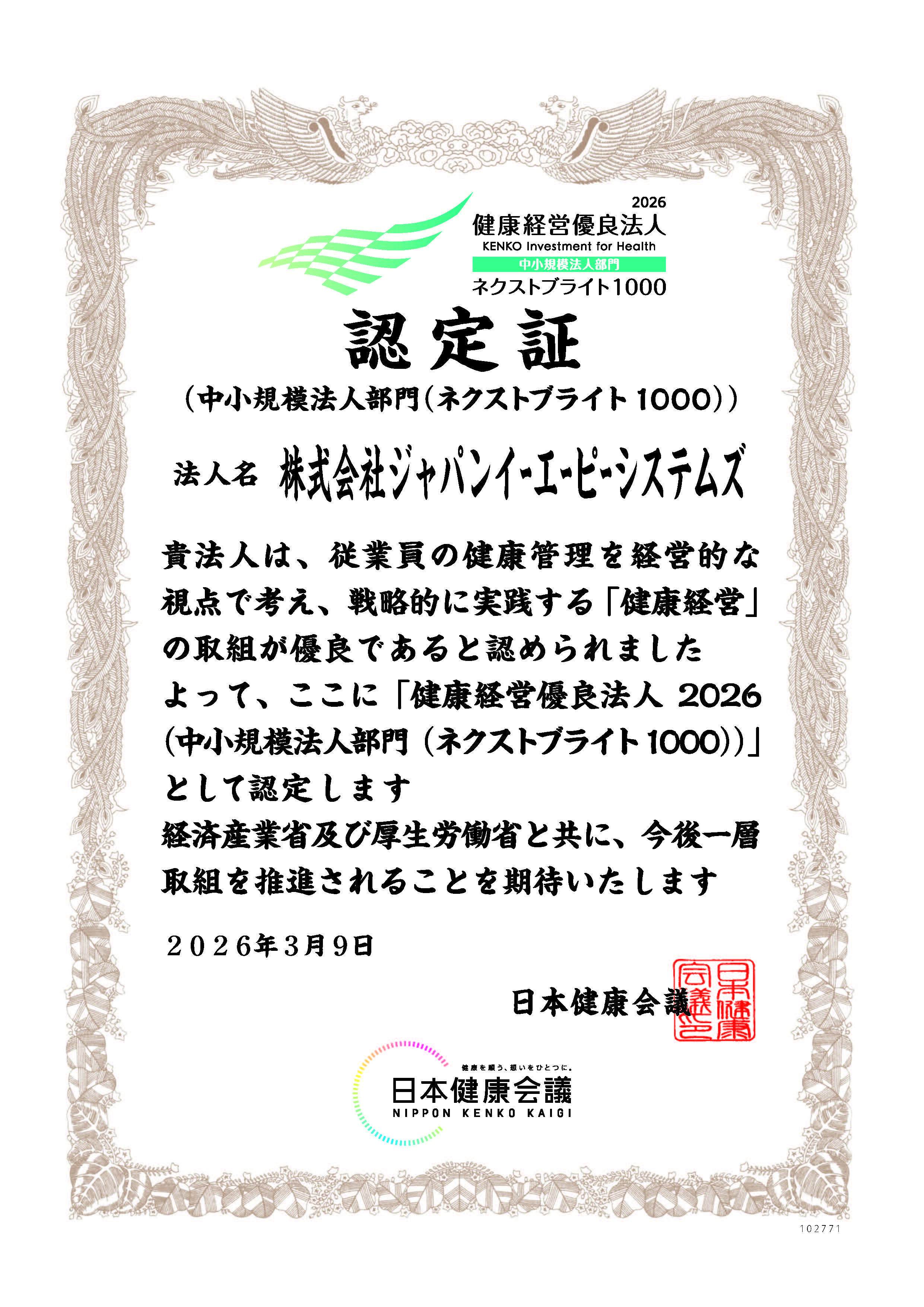 健康経営2026