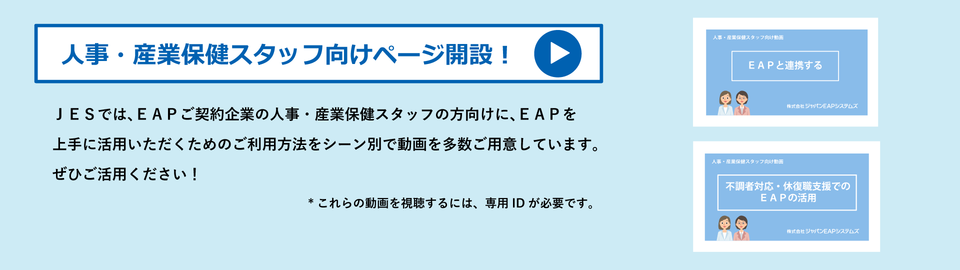 人事・産業保健スタッフ向け