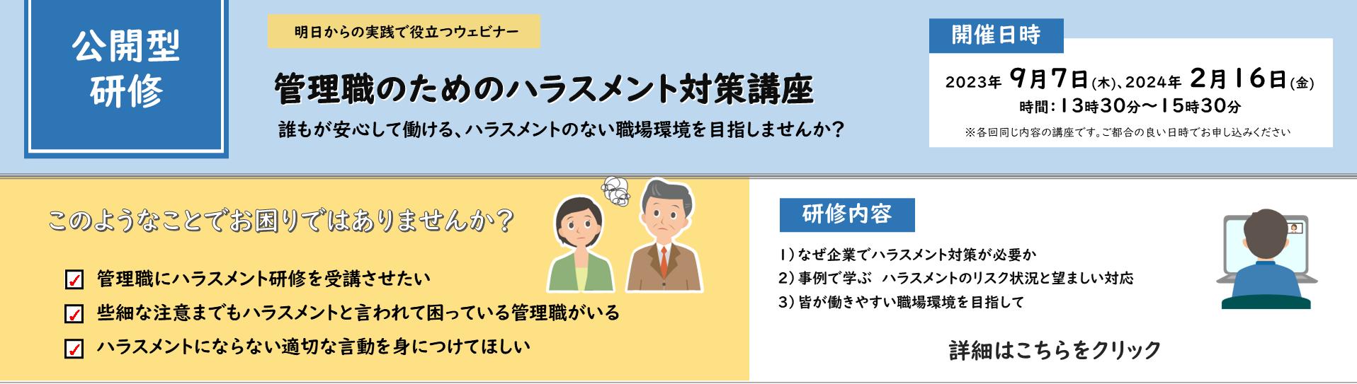 ハラスメント講座