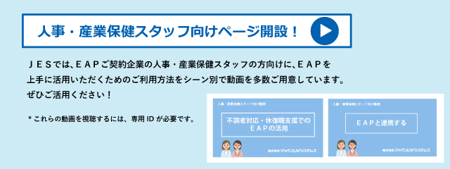 スマホ用人事・産業保健スタッフ向け