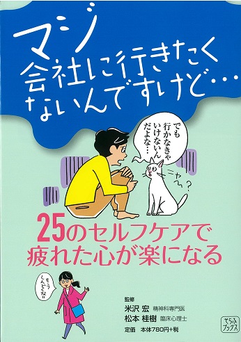 ない たく とき 行き 会社